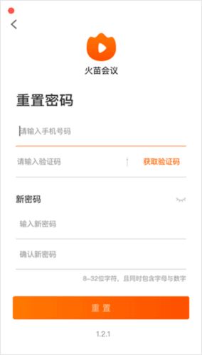 火苗会议安卓版5