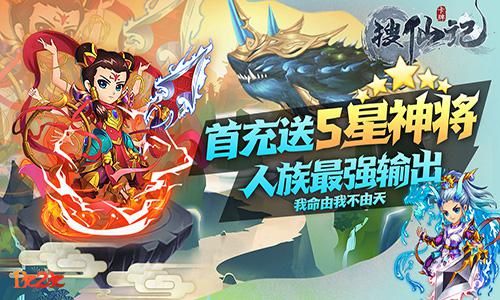 搜仙记1