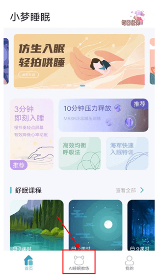 AI睡眠教练使用攻略配图1