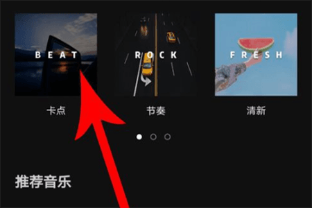 capcut制作卡点视频教程3