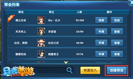 月光西游帮会列表