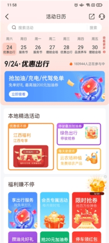 平安好车主app2