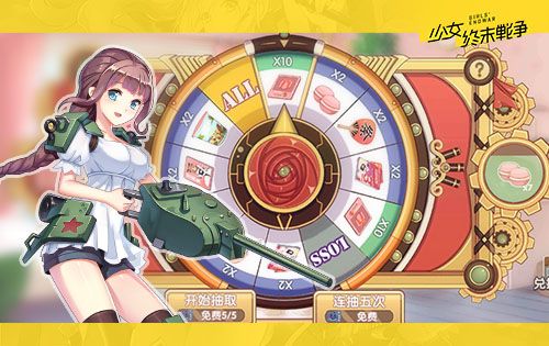 少女终末战争4