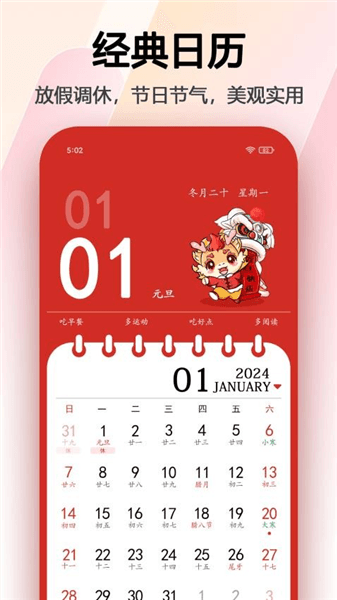 超级日历2025宣传图