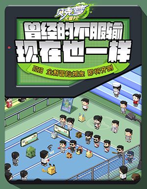 贝克梦大冒险4
