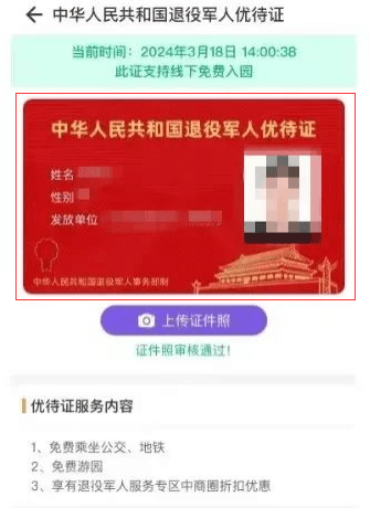 军人优待证电子app下载(灵锡) 鹏城老兵app图片7