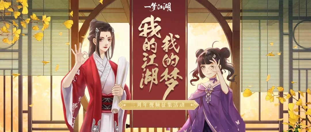 《一梦江湖》三周年免费外观曝光 玩家贺岁视频上线 《一梦江湖》三周年免费外观曝光 玩家贺岁视频上线