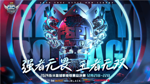 街头篮球1