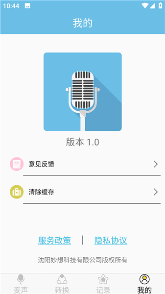 变声小工具手机版下载_变声小工具免费版下载 v1.0安卓版