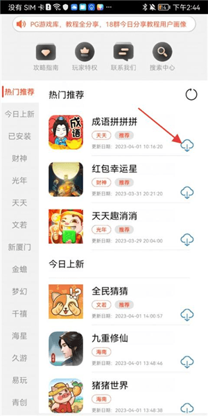 PG游戏库最新版本截图 5