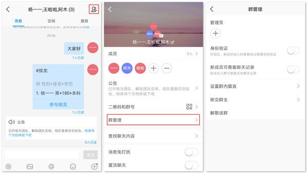 如何快速创建群聊配图6
