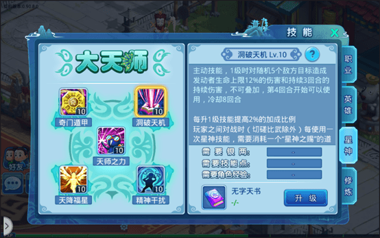 大天师星神技能详解配图1