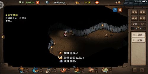 烟雨江湖催心掌法图片