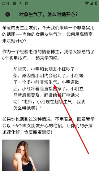 方信聊天如何学习聊天技巧配图3