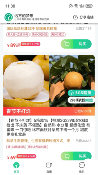 远方的梦想2