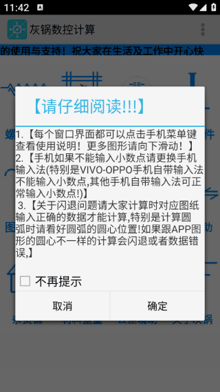 灰锅数控计算器使用教程配图1