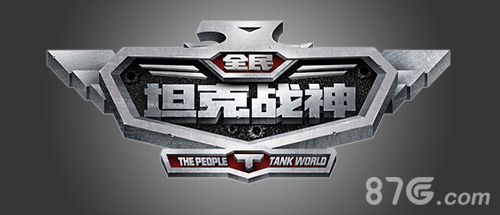 全民坦克战神logo