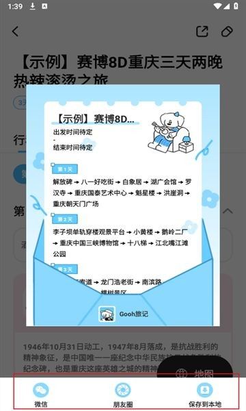 怎么制作并分享旅行计划配图3