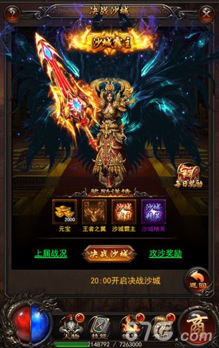 决战沙城H5
