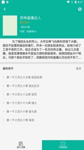极光小说app截图1