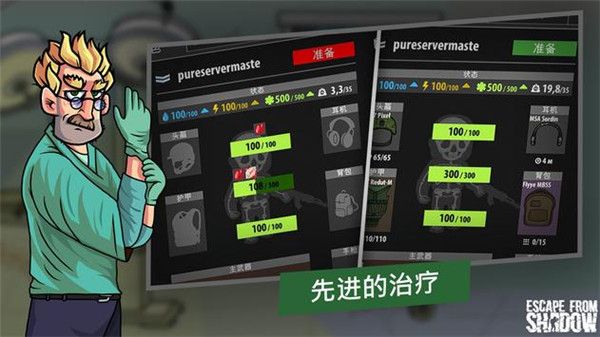 逃离暗影无限钞票版宣传图