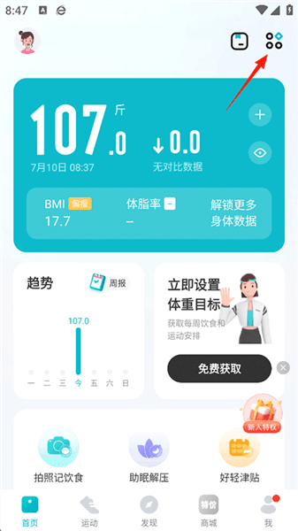怎么连接体脂秤配图1