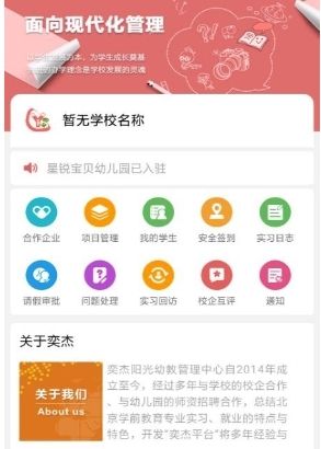 奕杰阳光个人版app