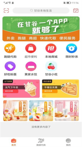 甘谷本地生活app宣传图