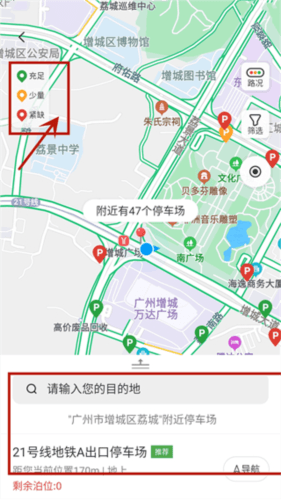 增城泊车app8