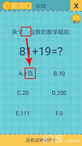 还有这种操作2第52关