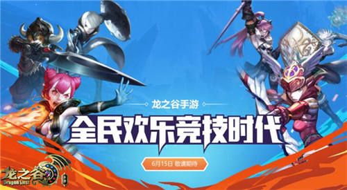 龙之谷手游宣传图