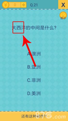 还有这种操作2第21关