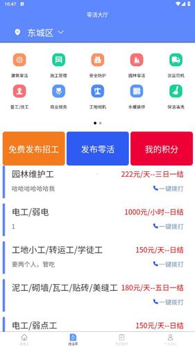 零工零活app使用指南