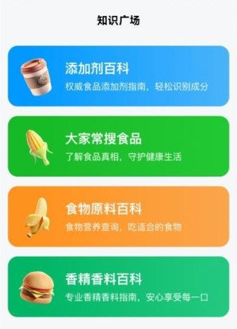 配料查app宣传图