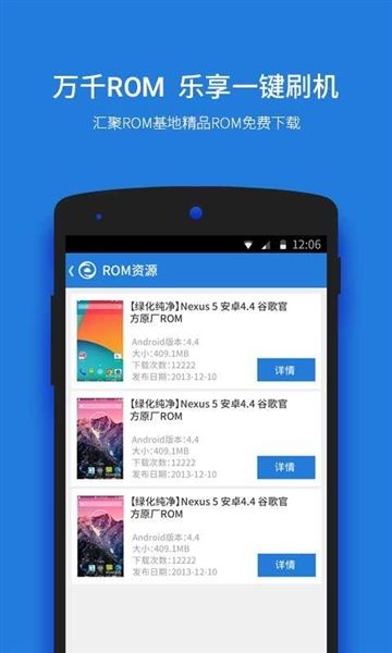 刷机大师手机安卓版宣传图