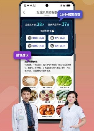 7动凯格尔运动app宣传图