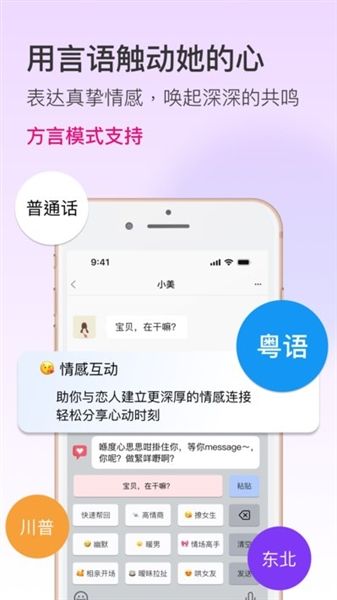 恋爱输入法最新版本宣传图
