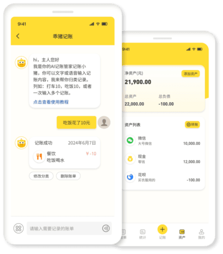 乖猪记账图片4