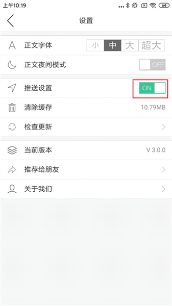 如何关闭推送配图3