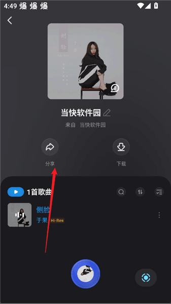 怎么分享歌单配图2