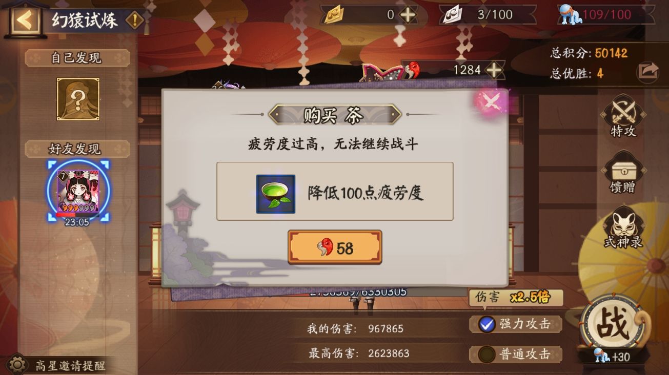 阴阳师6