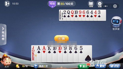 微信欢乐斗地主残局专家第55关