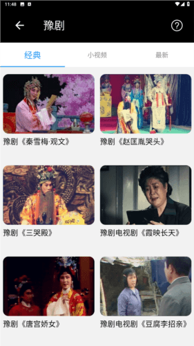 妈妈的戏曲APP5