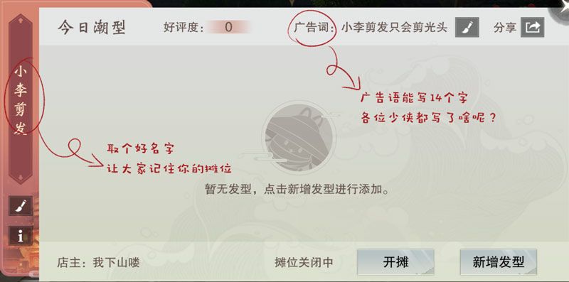 定义新发型《一梦江湖》剃头匠玩法创意上线 定义新发型《一梦江湖》剃头匠玩法创意上线