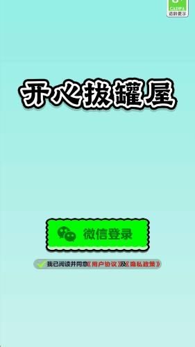 开心拔罐屋赚钱版宣传图