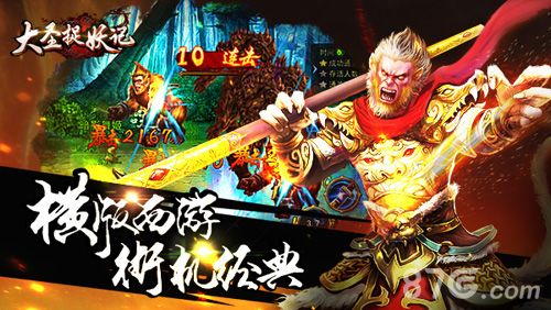 大圣捉妖记横版西游
