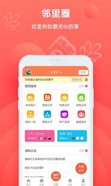 益村手机版截图5
