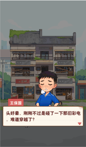 王保国的童年生活4