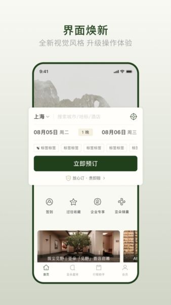 亚朵app1