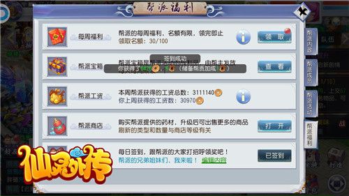 仙灵外传2